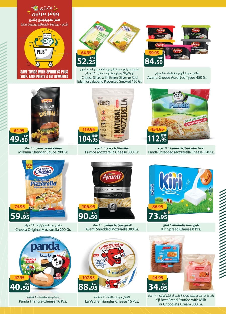 spinneys offers from 25dec to 7jan 2025 عروض سبينس من 25 ديسمبر حتى 7 يناير 2025 صفحة رقم 35